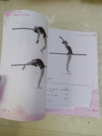 舞蹈基本功与形体训练