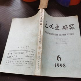 近代史研究 1998 6