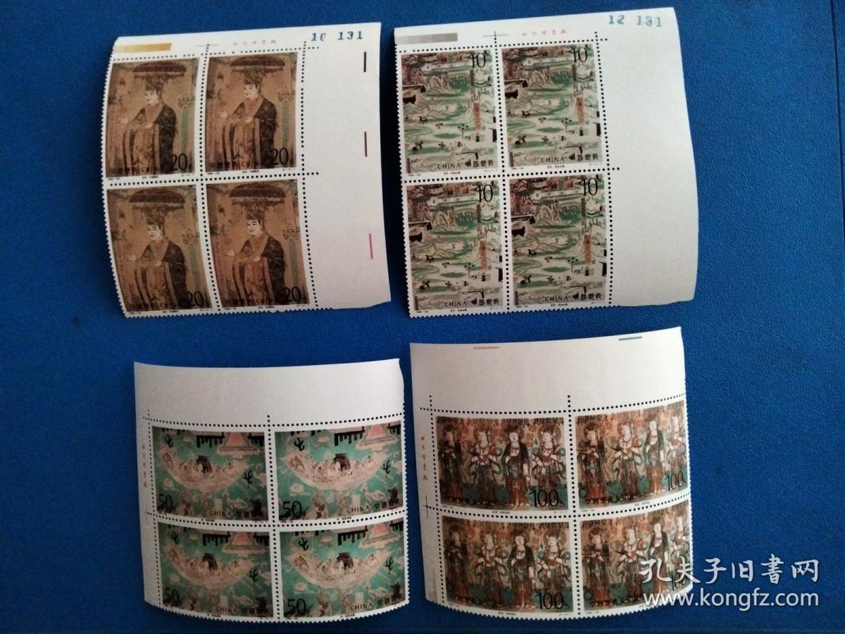 1996-20敦煌壁画邮票 带厂铭方联