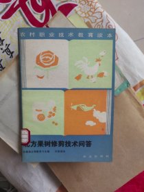 北方果樹修剪技術(shù)問答