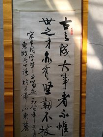 徐州师大董路谊教授书法，原装旧裱，1987年书写，188*42厘米，画心95*33厘米，