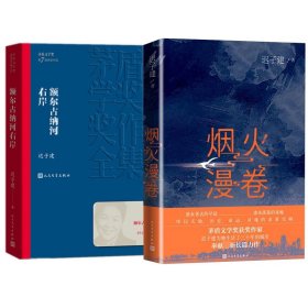 额尔古纳河右岸（茅盾文学奖获奖作品全集28）