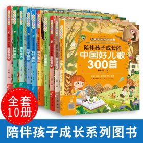 陪伴孩子成长阅读书系10册塑造孩子美好品格心灵童话乐园童话宝藏精品佳作