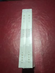 补心(全2册)