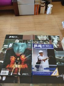 乒乓世界2006年第12期 带副刊，附海报