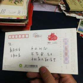 2009年 明信片 字 实寄函
120