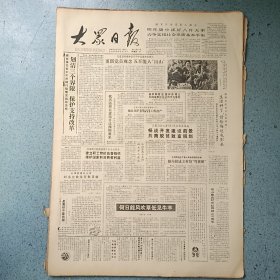 生日报《大众日报（1986年11月22日）共4版》关键词:南泉镇党委把握村级整党指导思想、淄博张店区、掖县镁矿、莒县解决果园承包、临淄区发展成人教育、郓城购销人员证明（放大众日报袋五内）