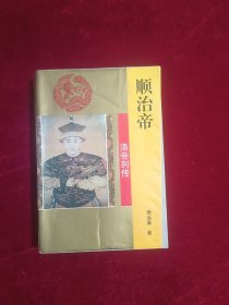 清帝列传:顺治帝