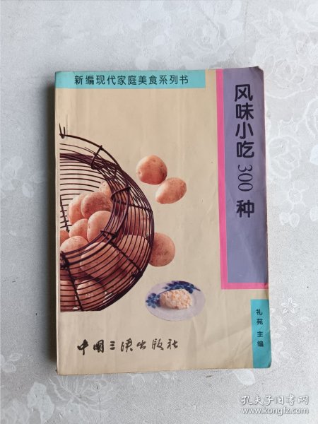 风味小吃300种