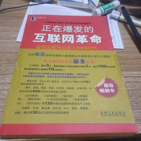 正在爆发的互联网革命：全球互联网将进入SNS时代