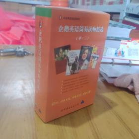 世界图书出版公司 企鹅英语简易读物精选 中二（高二学生）共11册 仲夏夜之梦 大卫科波菲尔 黑猫 名利杨 理想丈夫 厄舍府的倒塌 英国历史 双影人 精神食粮 基督山伯爵 福尔摩斯与波斯克姆的神秘事件