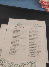 朱逢博独唱《春风吹来竹叶青，红杉树，采茶舞曲，玛依拉》小薄膜唱片（原封套带歌词，品如新）