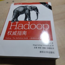 Hadoop权威指南：大数据的存储与分析(第4版)