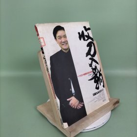 收刀入鞘