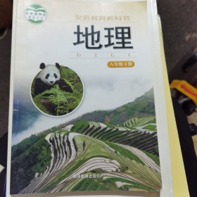 地理