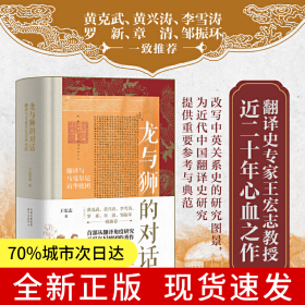 時(shí)刻人文·龍與獅的對話： 翻譯與馬戛爾尼訪華使團(tuán)（第十九屆文津圖書獎(jiǎng)獲獎(jiǎng)圖書、2023深圳讀書月“年度十大好書”）