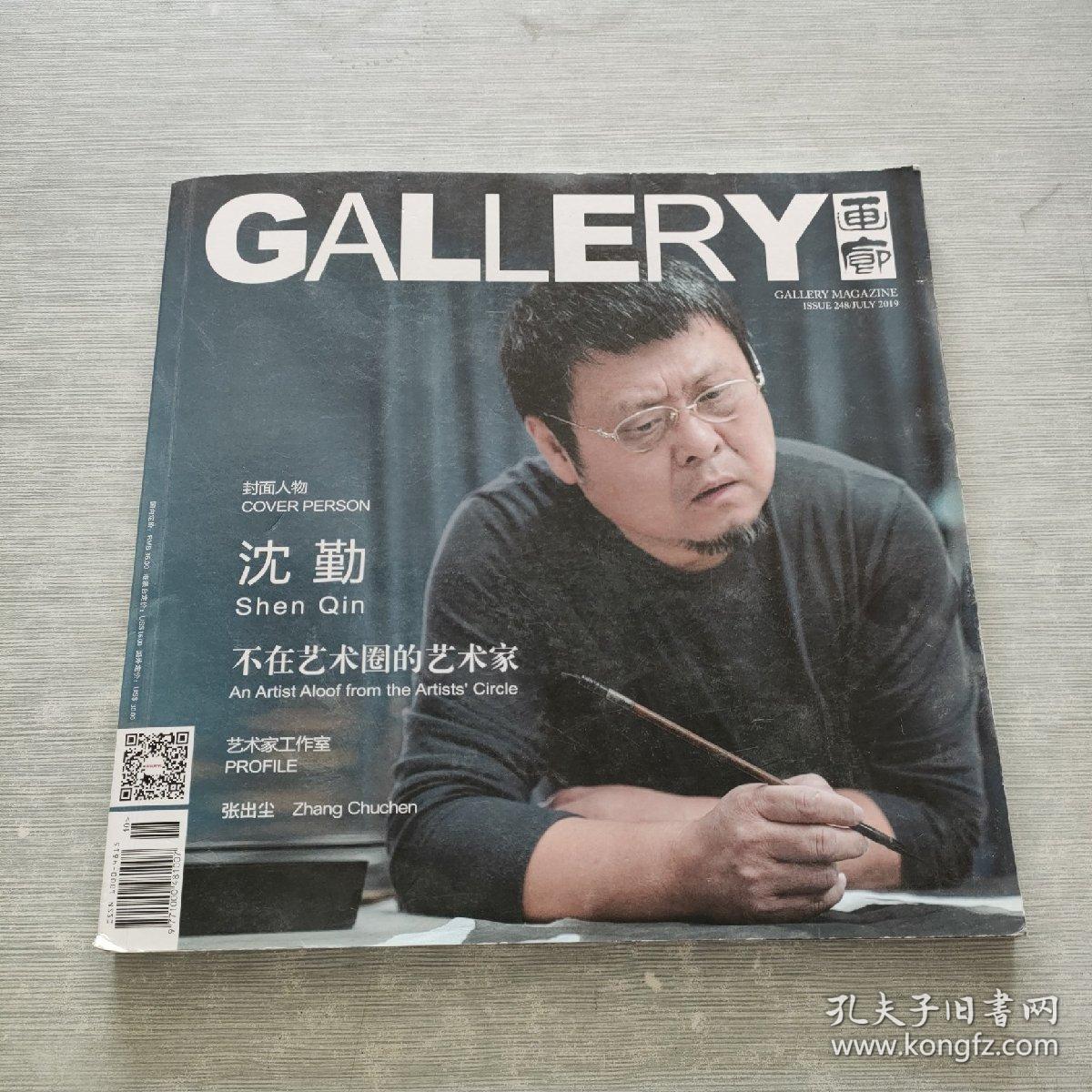 GALLERY MAGAZINE July August 2019 画廊