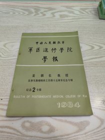 中国人民解放軍軍医进修学院学报姜泗长孝教授从事耳鼻咽喉科工作四十五周年纪纪念2专辑