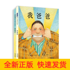 我爸爸+我妈妈绘本(全2册)