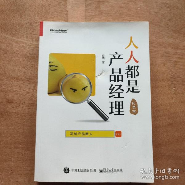 人人都是产品经理 写给产品新人