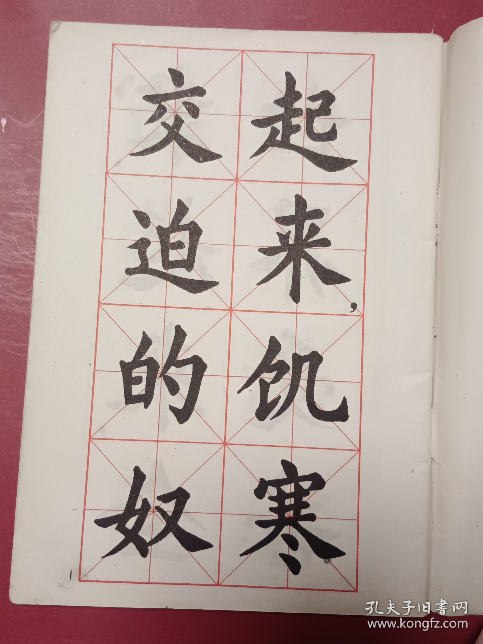 大楷字帖《国际歌》
