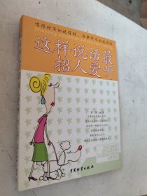 这样说话最招人爱听