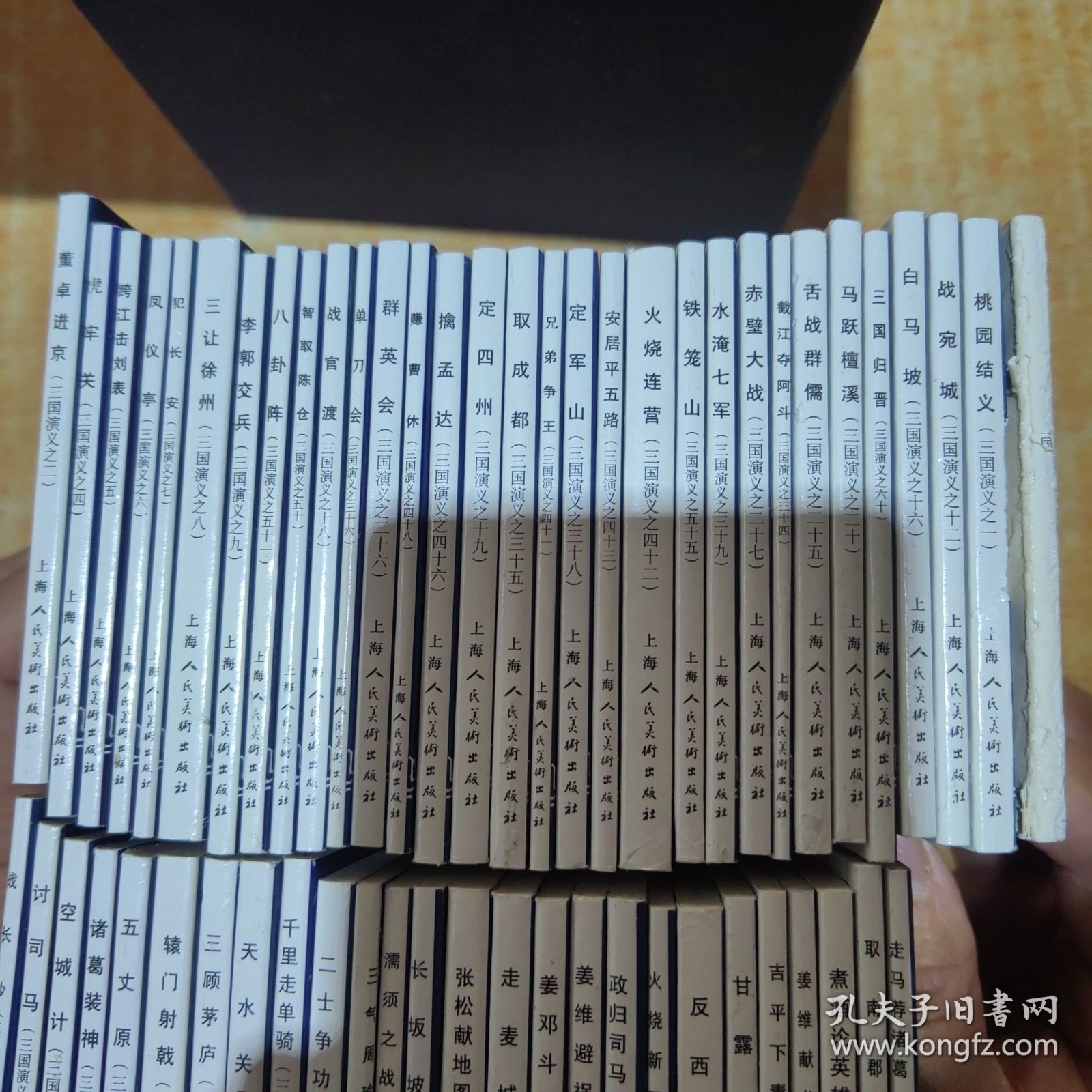 三国演义 （57 本合售）书名如图 带盒 有4本破损 其中两本严重破损 实物拍照可参考图片