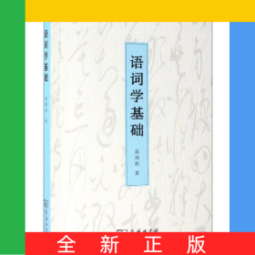 語詞學基礎