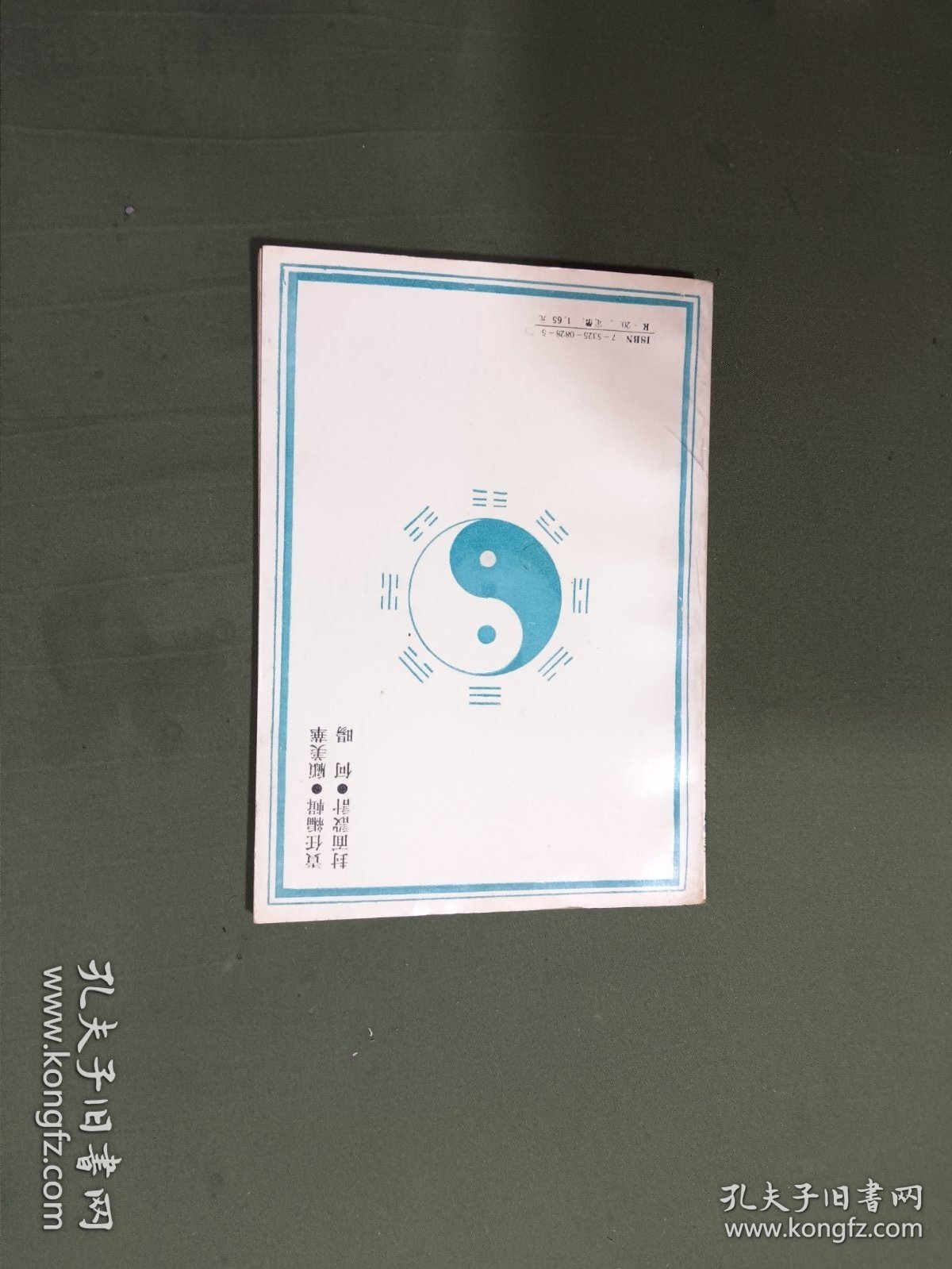 气功养生丛书太平御览苏沈良方保生要录攝生消息论