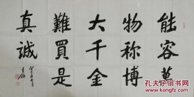 杨书龢书法作品，