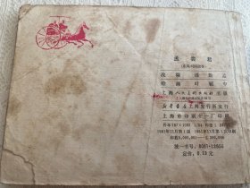 东周列国故事 孟尝君