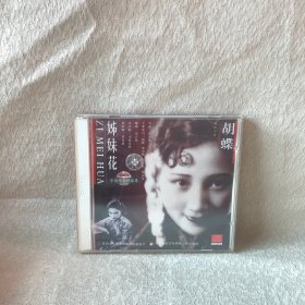 姊妹花 珍藏版中国电影精品选 双VCD