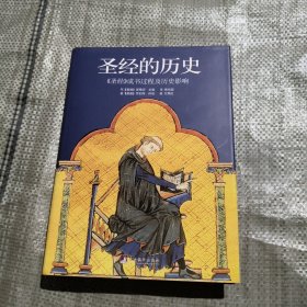 圣经的历史：《圣经》成书过程及历史影响