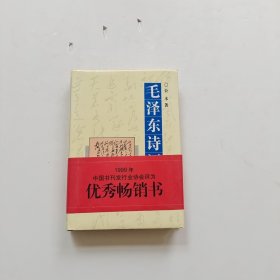 毛泽东诗词鉴赏