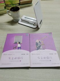 灰尘的旅行 中国科普作品精选 四年级下册（含上下两本、彩色版） 曹文轩 陈先云 主编 统编语文教科书配套书目 人教版快乐读书吧阅读课程化丛书 新旧封面随机发货