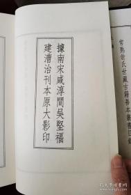 常熟翁氏世藏古籍善本丛书。全2巨函。限定100部