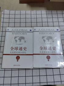 全球通史：从史前史到21世纪（第7版修订版）(下册)