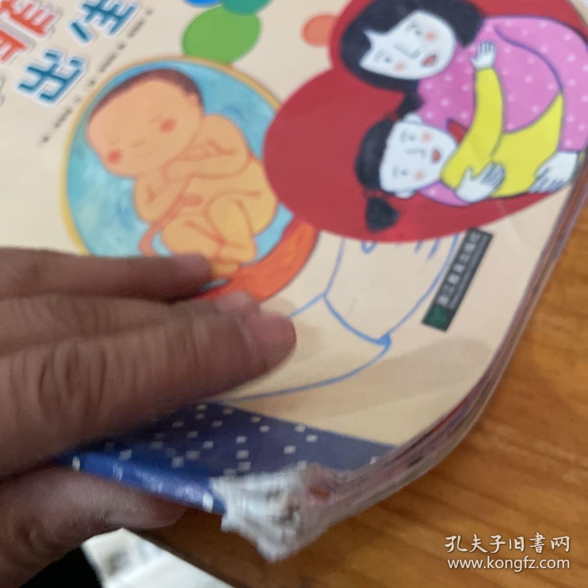 健康与性教育童话绘本·菲菲出生了：生命诞生的教育