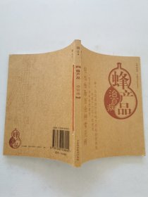 蜂产品治百病