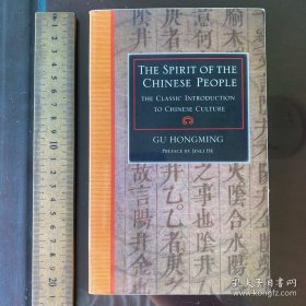 The spirit of the Chinese people the classic introduction to Chinese culture 中国人的精神 英文原版 美国出版