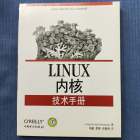 Linux 内核技术手册