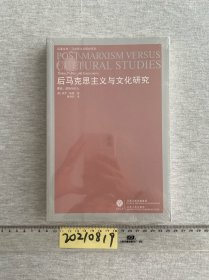 后马克思主义与文化研究：理论、政治与介