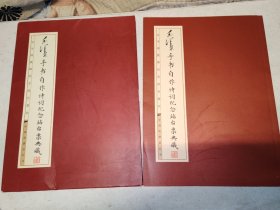 毛泽东手书自作诗词纪念站台票典藏