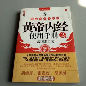 黄帝内经使用手册2