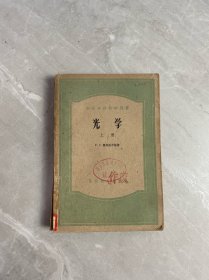 光学 上册