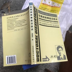 論競(jìng)技體育前沿技術(shù)