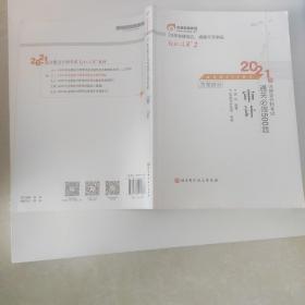 轻松过关2 2021年注册会计师考试通关必做500题 审计 2021CPA教材 cpa