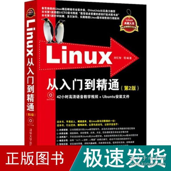 Linux典藏大系 Linux从入门到精通+Linux系统管理与网络管理+Linux服务器架设指