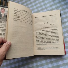 外国史学名著评介（第一卷、第二卷、第三卷 三册合售）