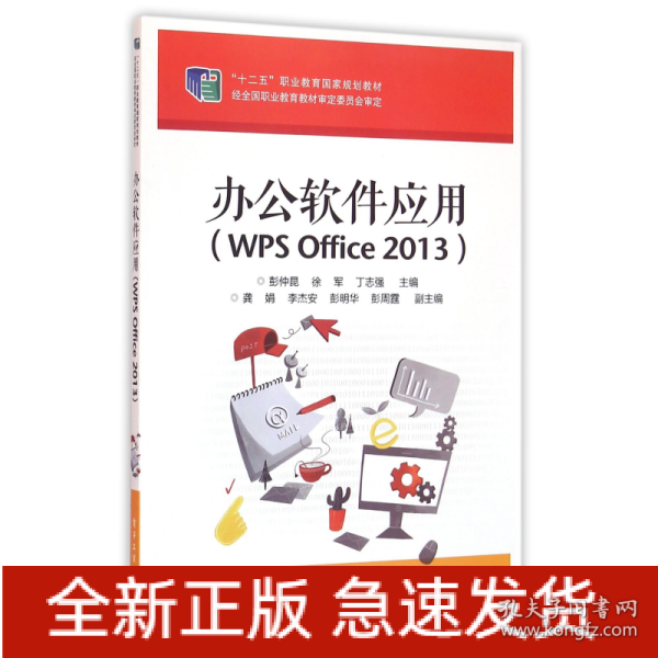 办公软件应用（WPS Office 2013）